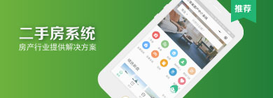房产中介系统-小苹果系统