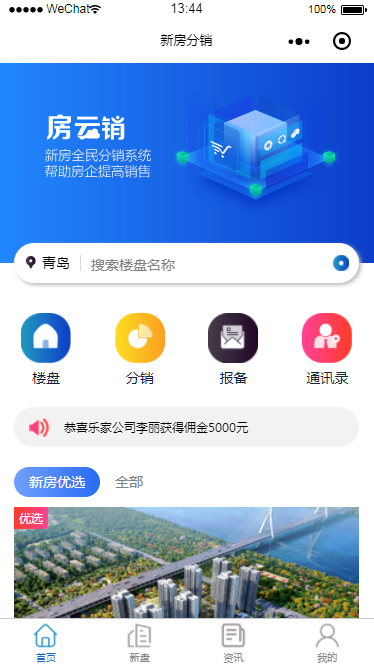 系统展示-新房分销报备系统-房云销